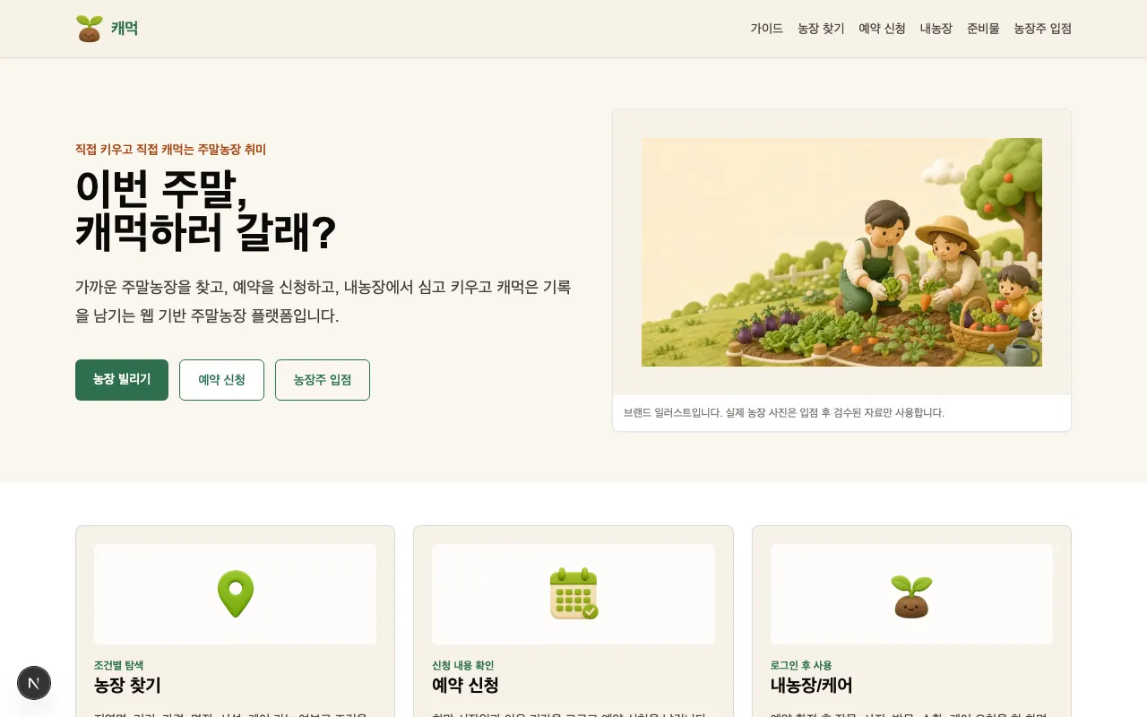 캐먹