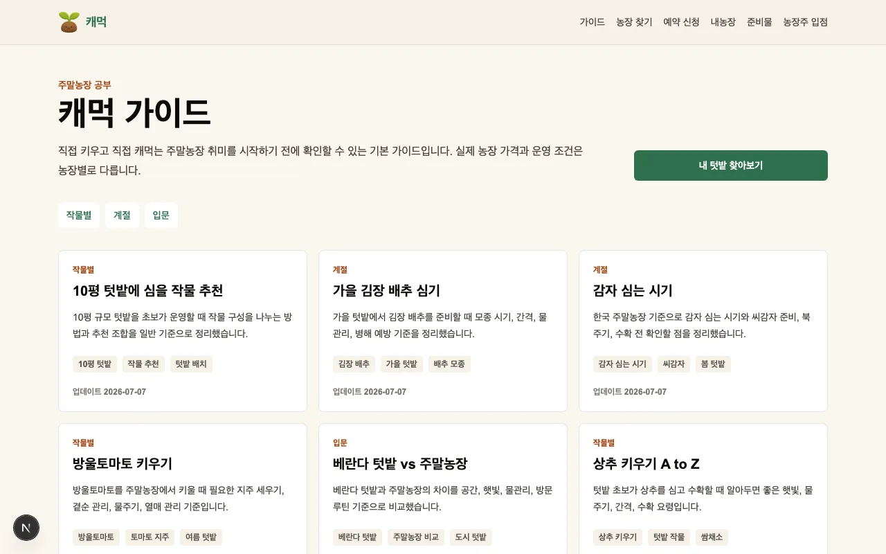 캐먹 screenshot 2