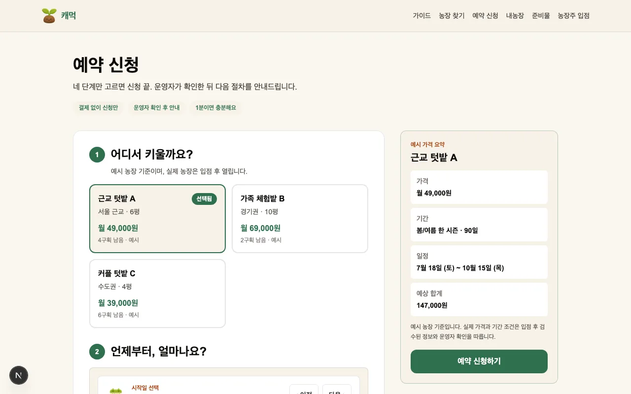 캐먹 screenshot 4