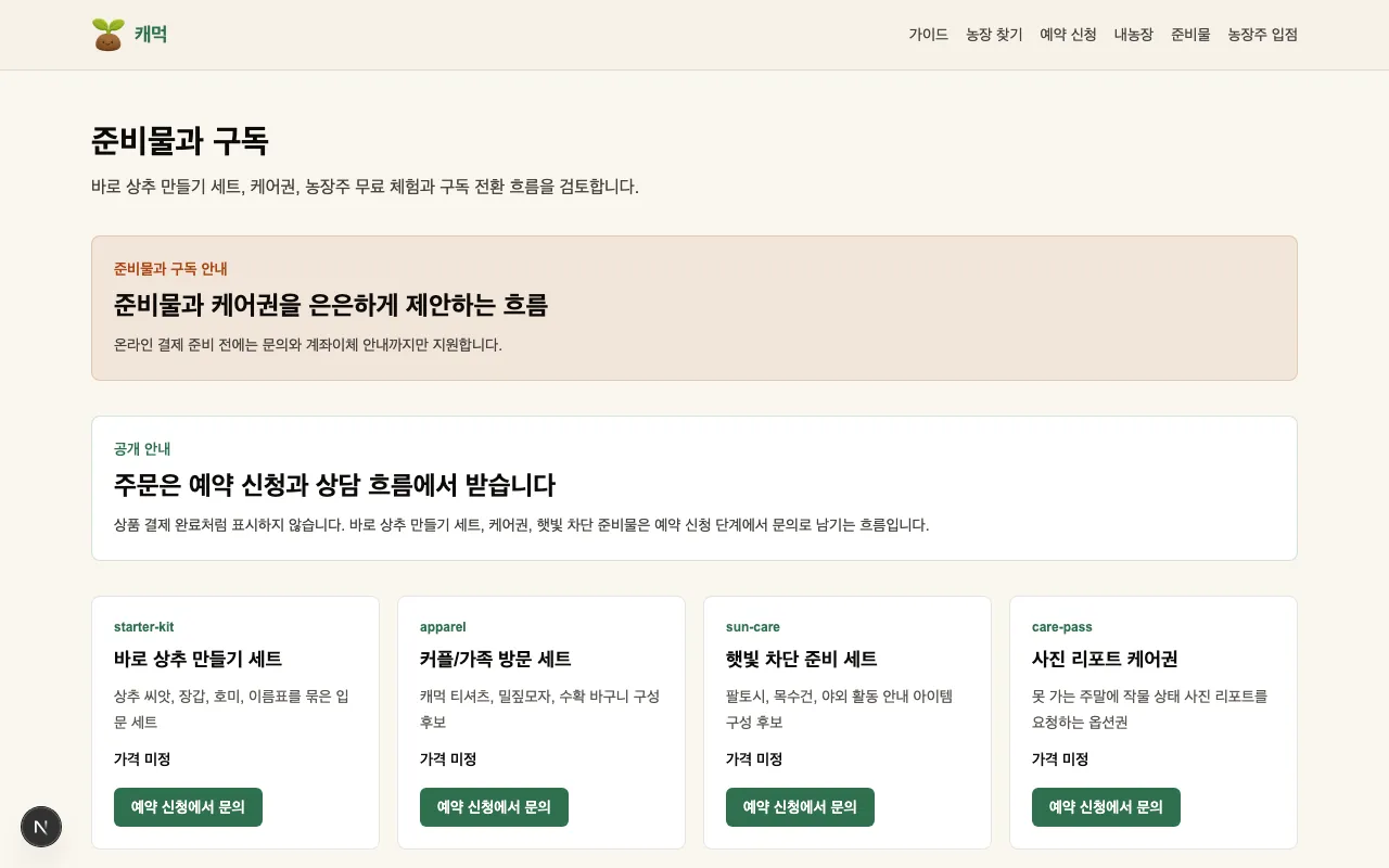 캐먹 screenshot 5