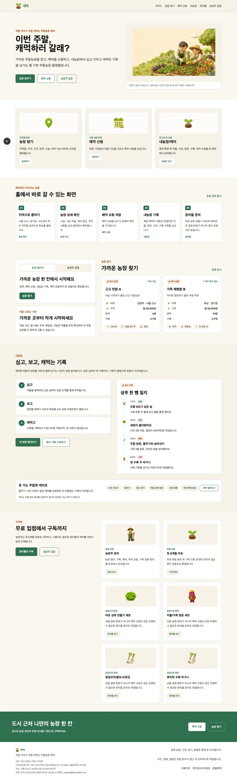 캐먹 full page