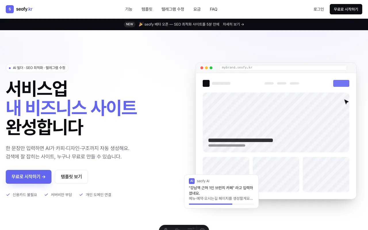 Seofy Landing Page screenshot 2