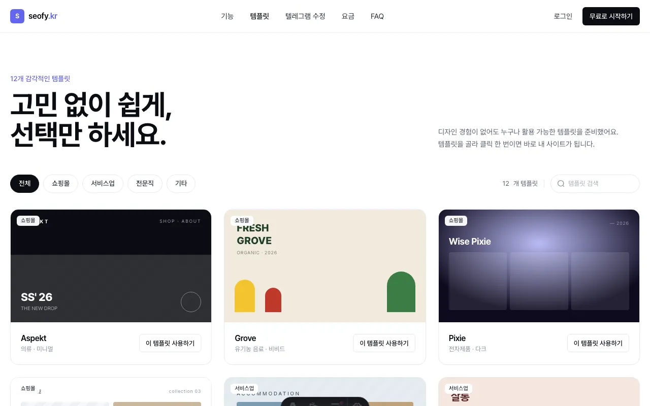 Seofy Landing Page screenshot 3