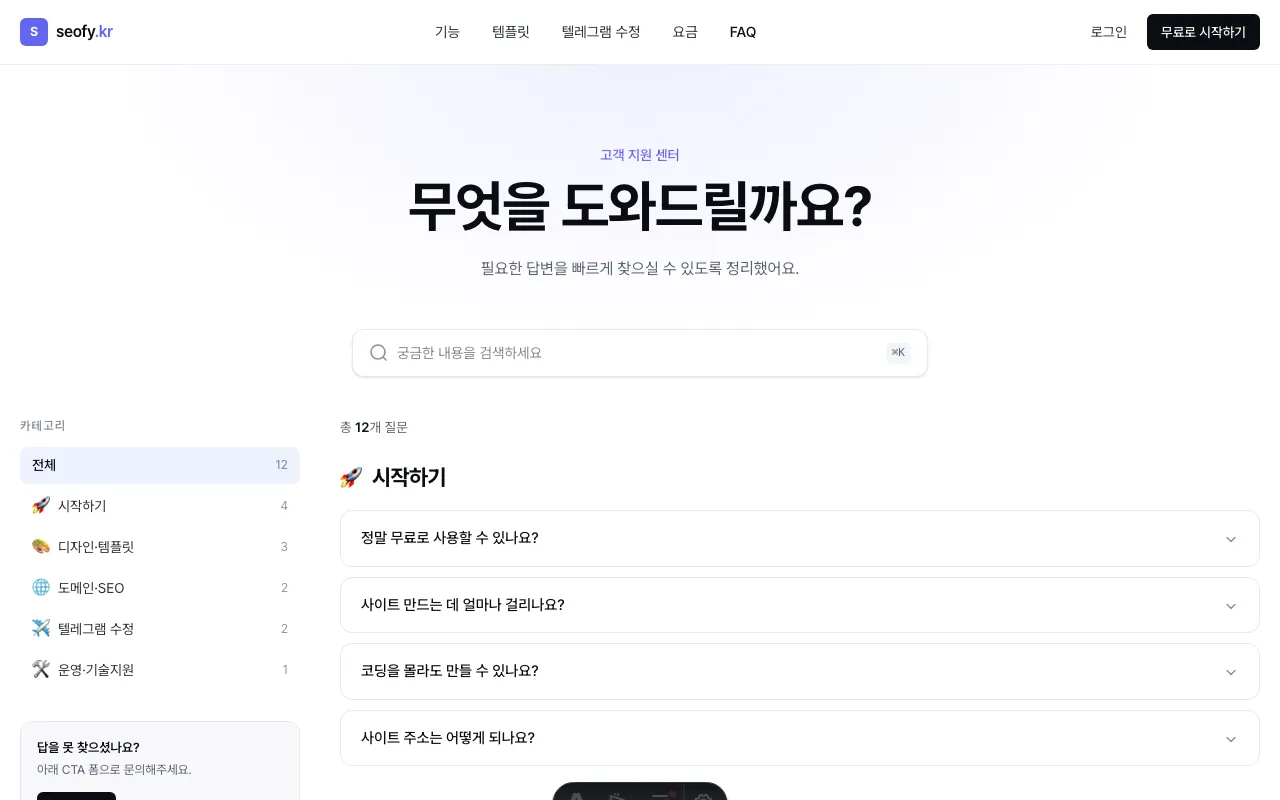 Seofy Landing Page screenshot 6
