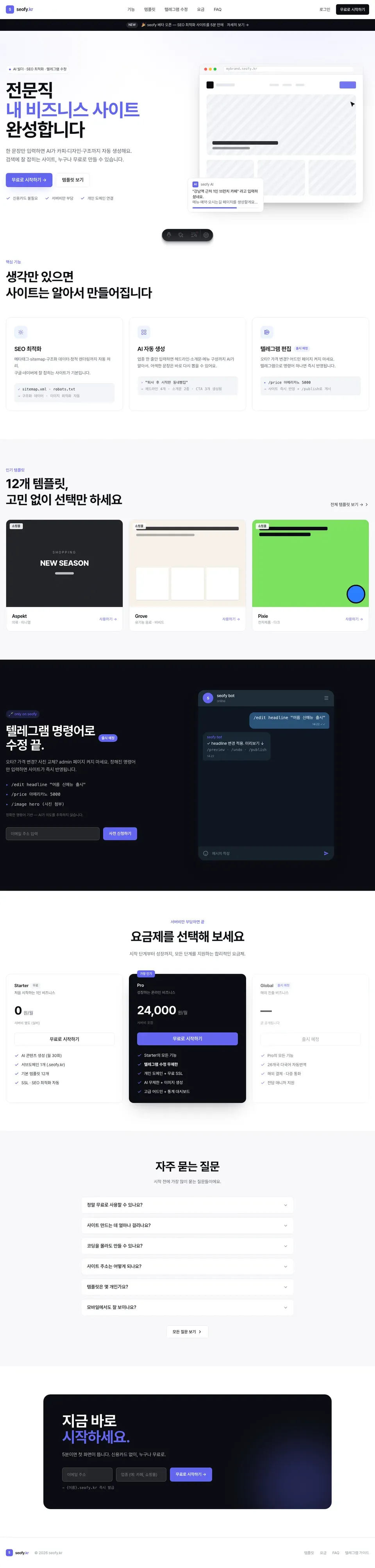 Seofy Landing Page full page