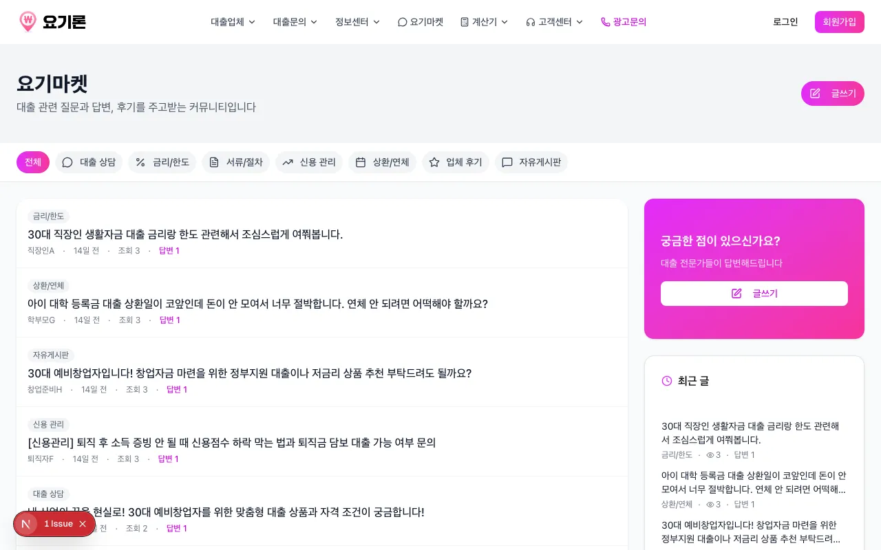 요기론 screenshot 2