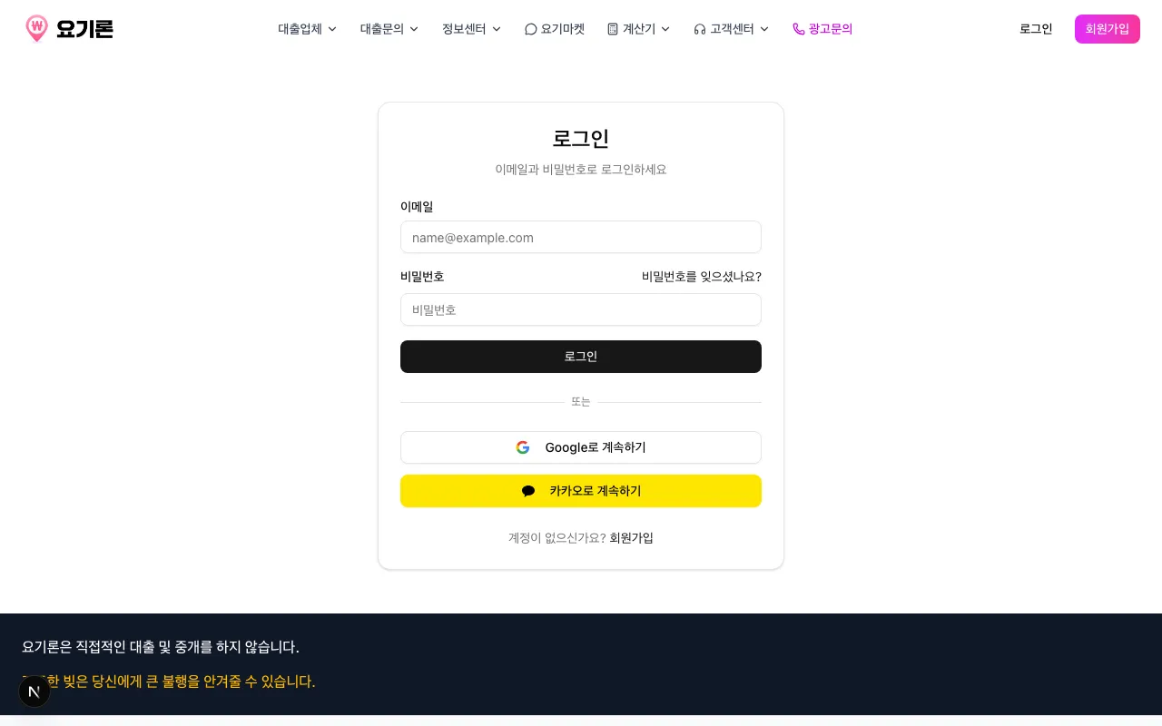 요기론 screenshot 3