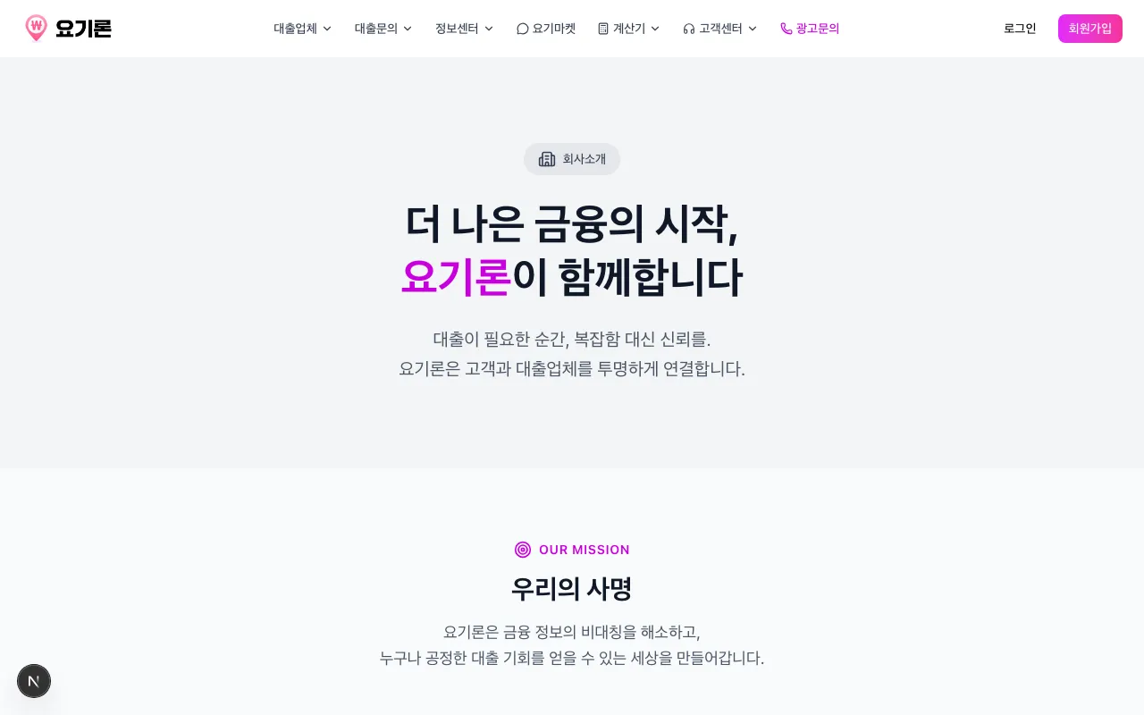요기론 screenshot 4