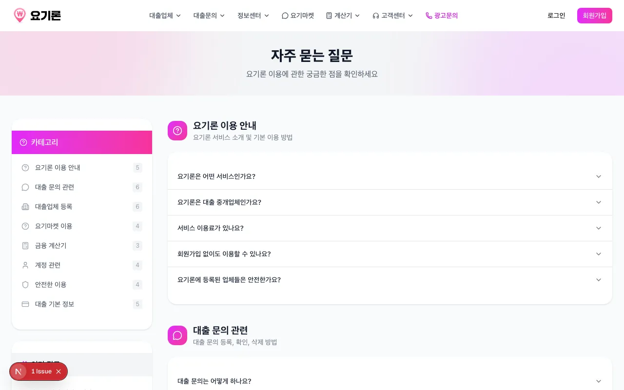 요기론 screenshot 5
