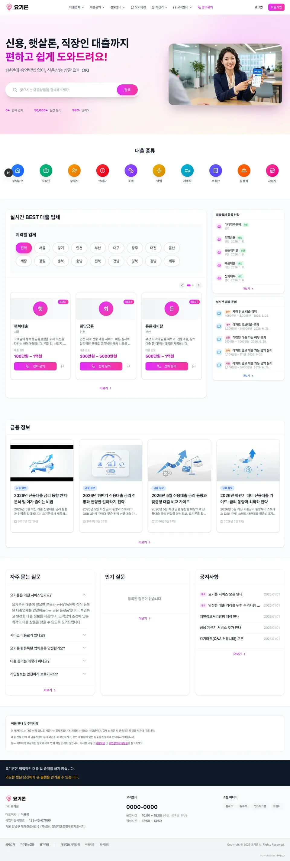 요기론 full page