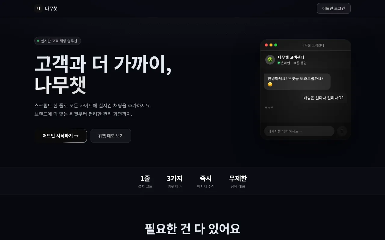 CashChat 실시간 채팅 위젯 SaaS
