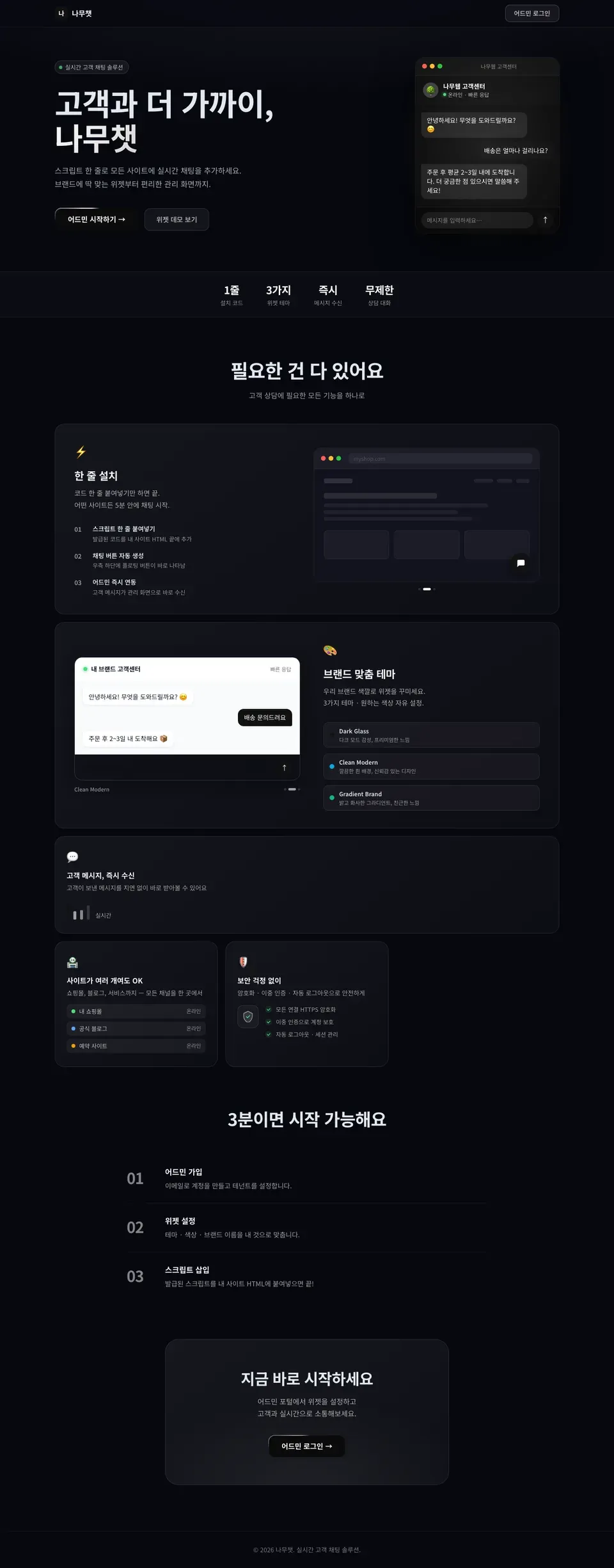 CashChat 실시간 채팅 위젯 SaaS full page