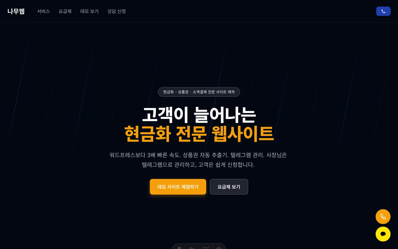 CSTK 현금화 랜딩·데모