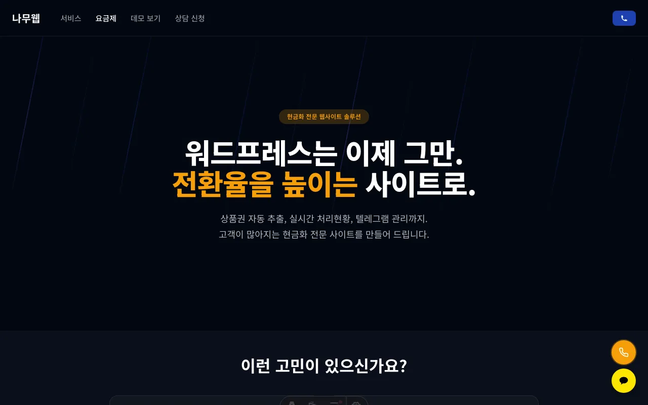 CSTK 현금화 랜딩·데모 screenshot 2