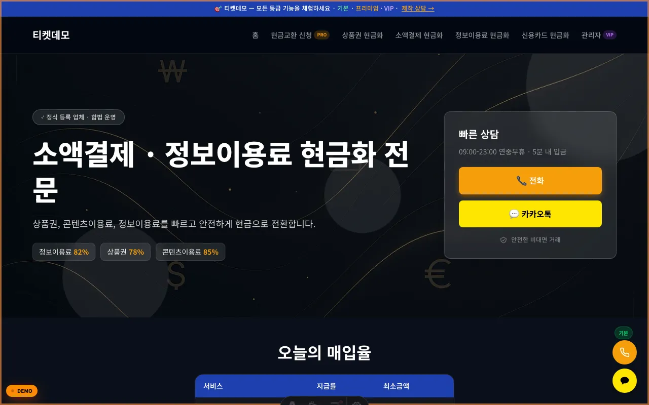 CSTK 현금화 랜딩·데모 screenshot 3