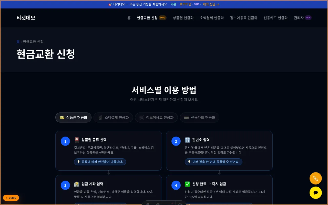 CSTK 현금화 랜딩·데모 screenshot 5