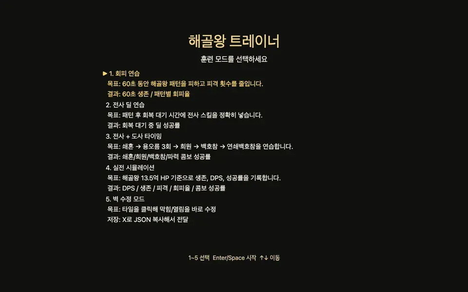 해골왕 트레이너 full page