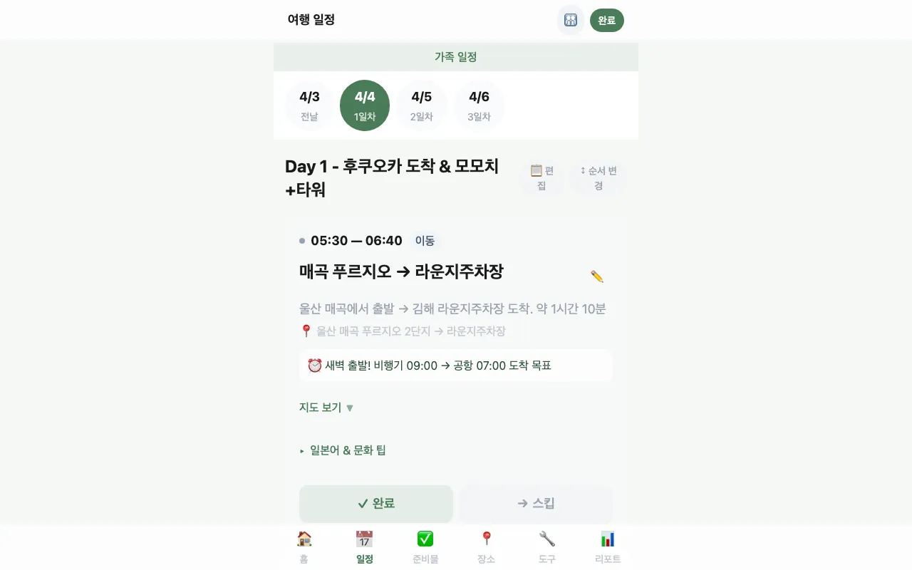 후쿠오카 가족여행 앱 screenshot 2