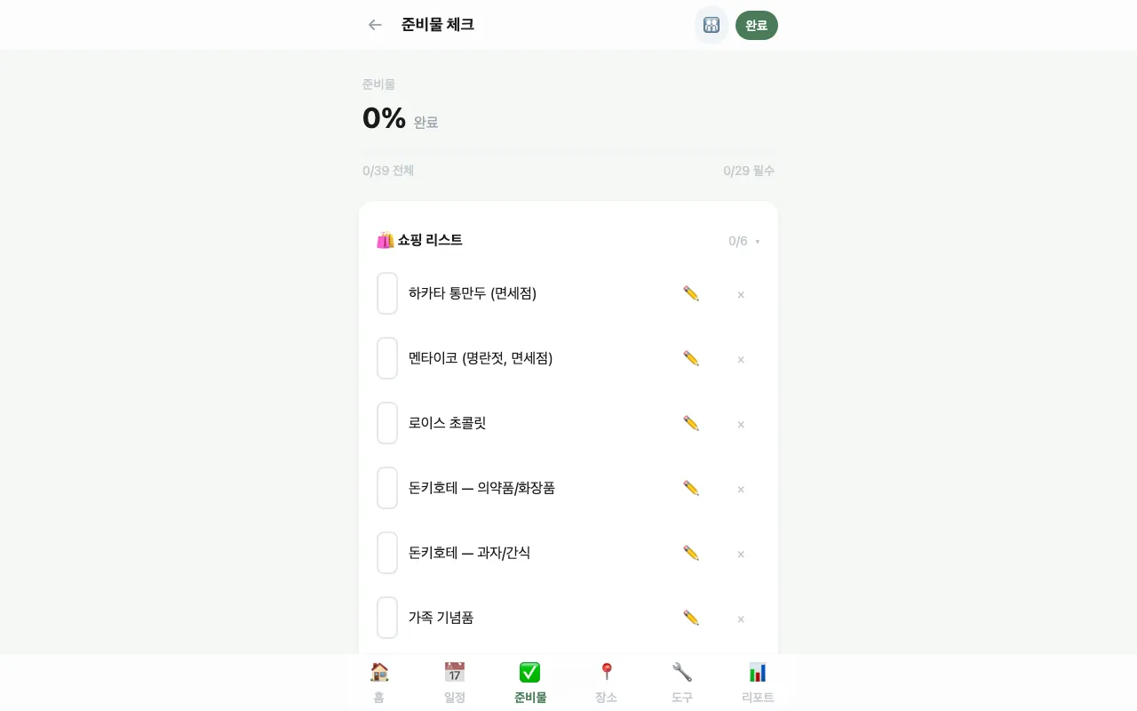 후쿠오카 가족여행 앱 screenshot 3