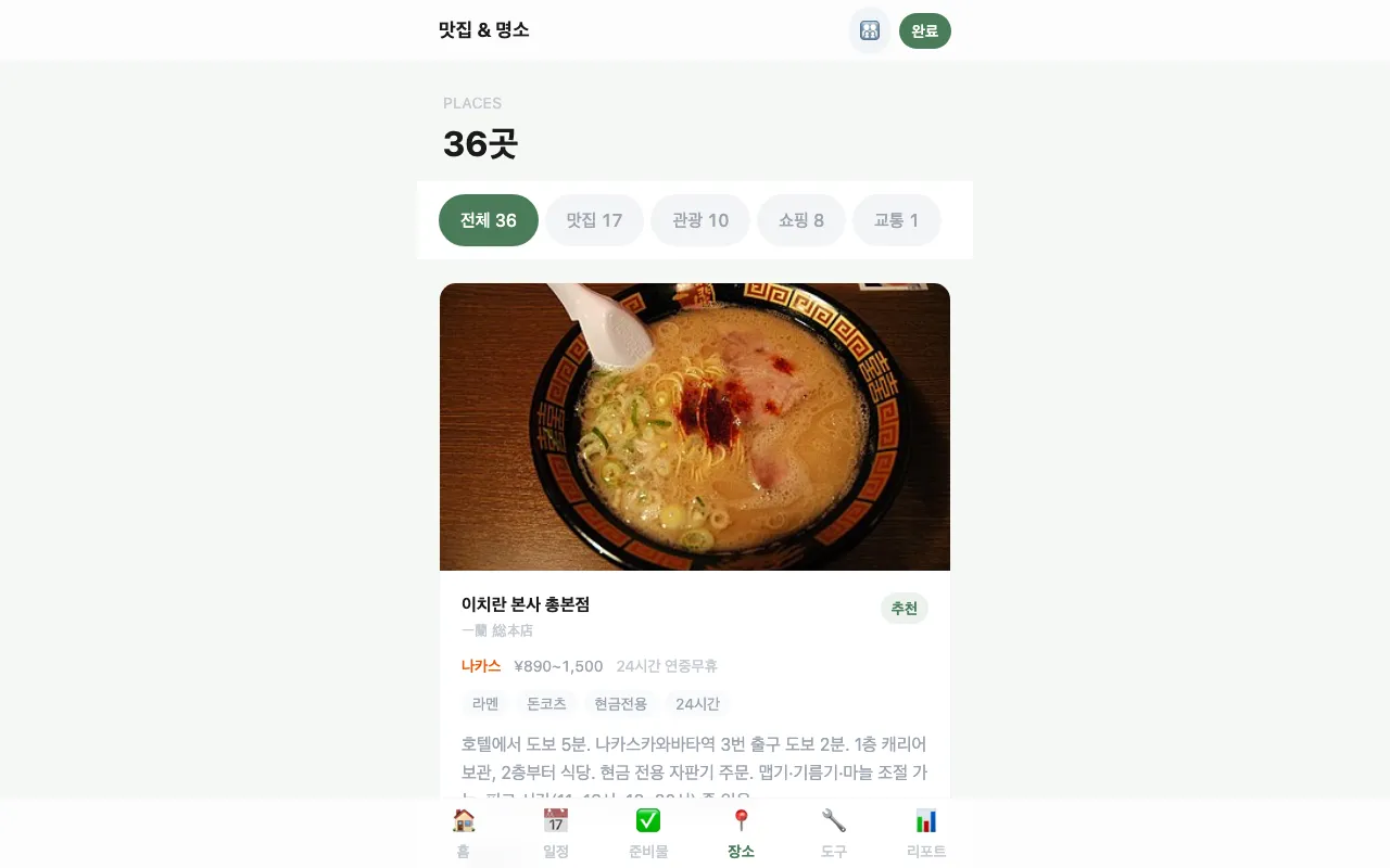 후쿠오카 가족여행 앱 screenshot 4