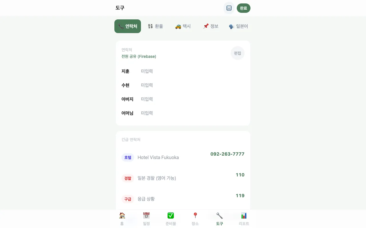 후쿠오카 가족여행 앱 screenshot 5