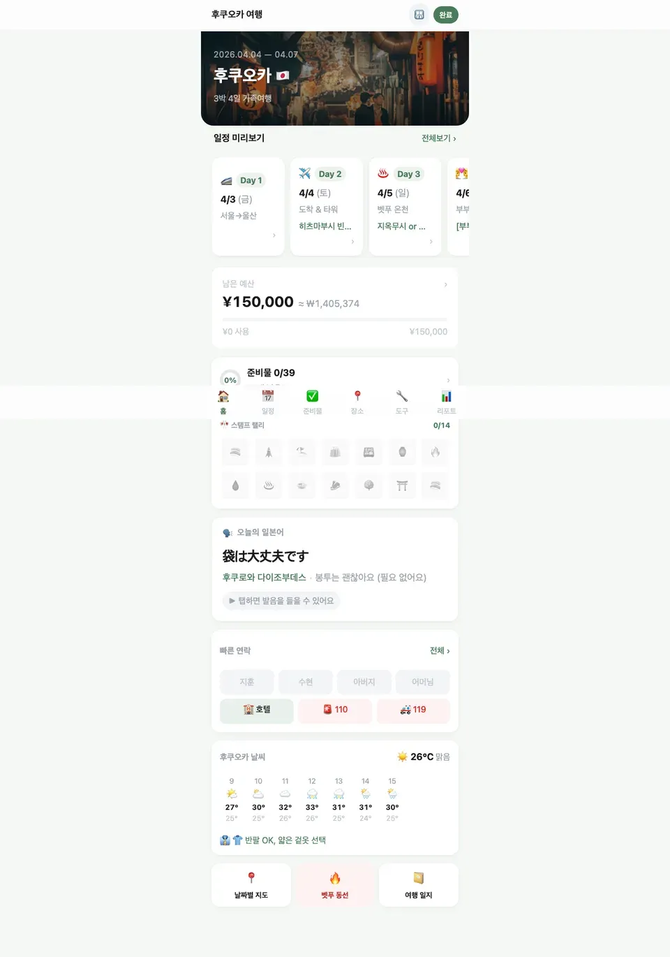 후쿠오카 가족여행 앱 full page