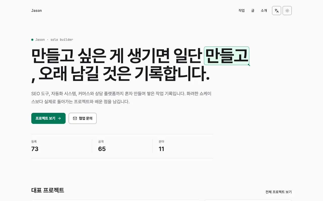 제이슨 포트폴리오 screenshot 5