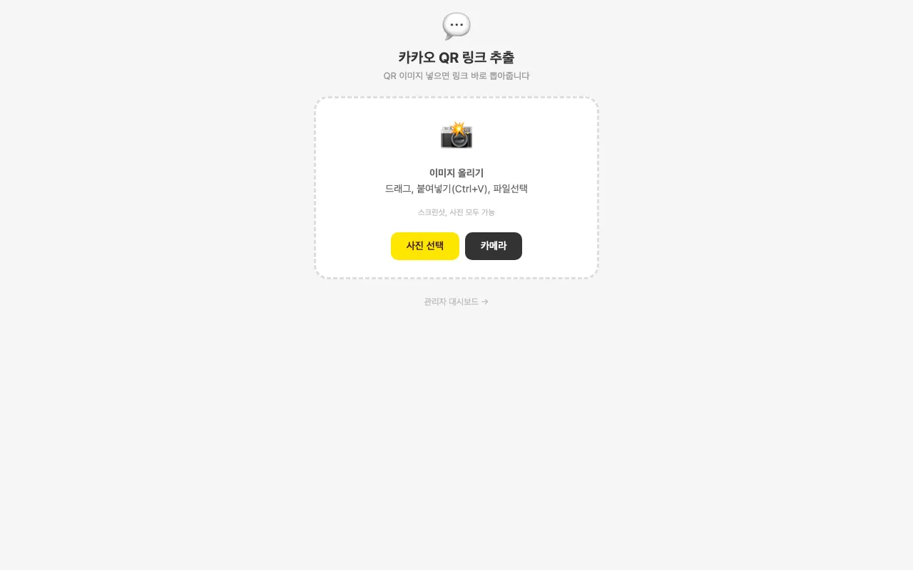 카카오 링크 체커