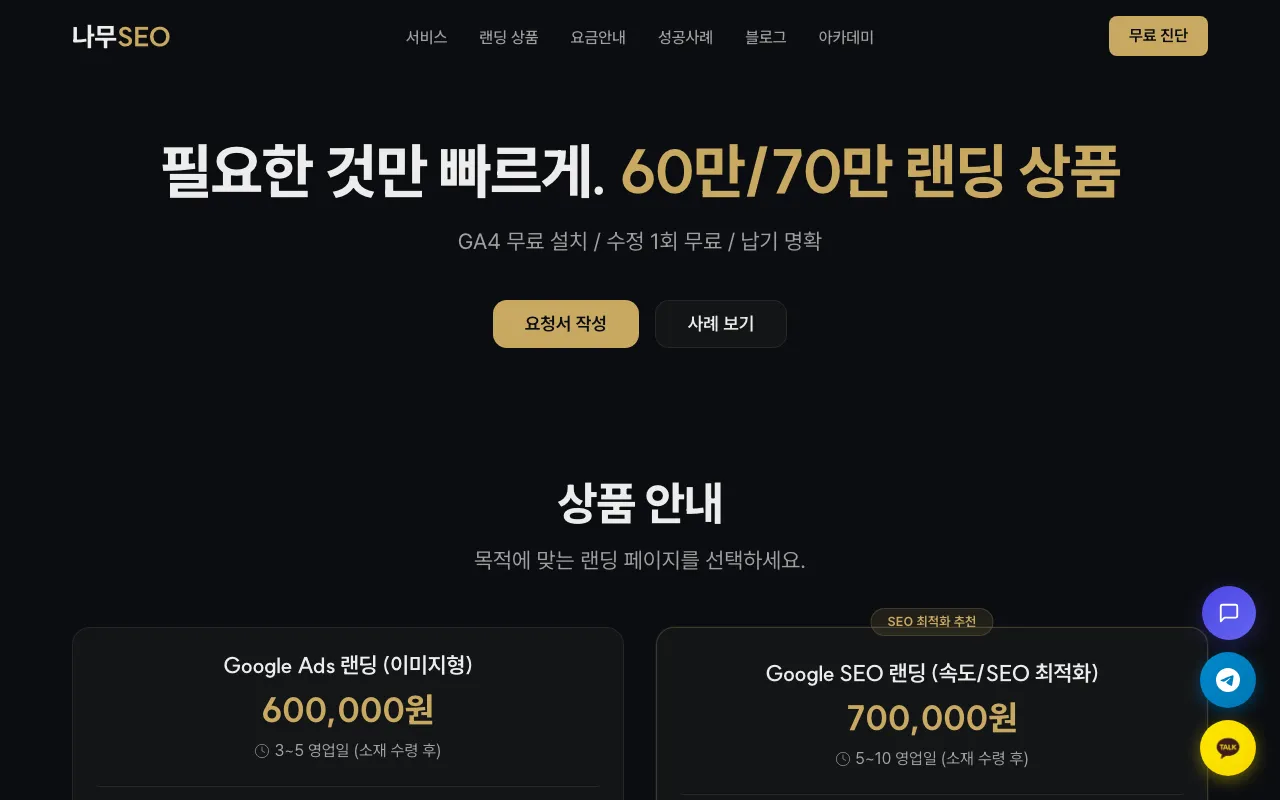 나무SEO screenshot 3