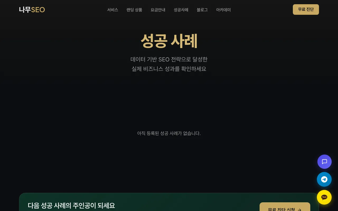 나무SEO screenshot 5