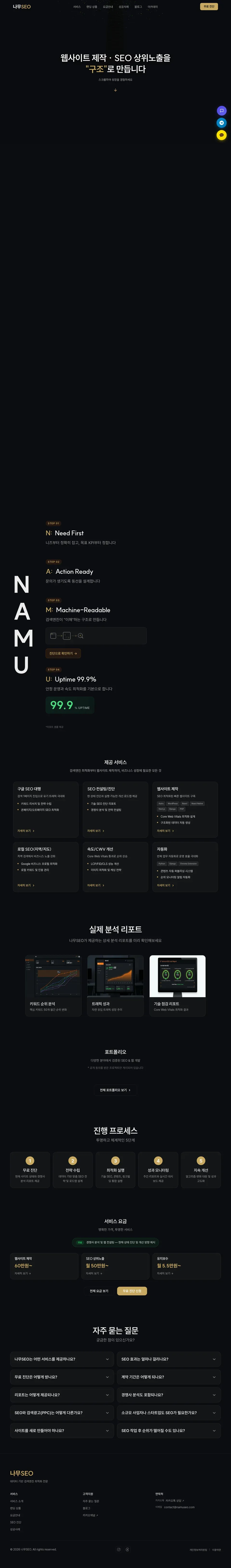 나무SEO full page