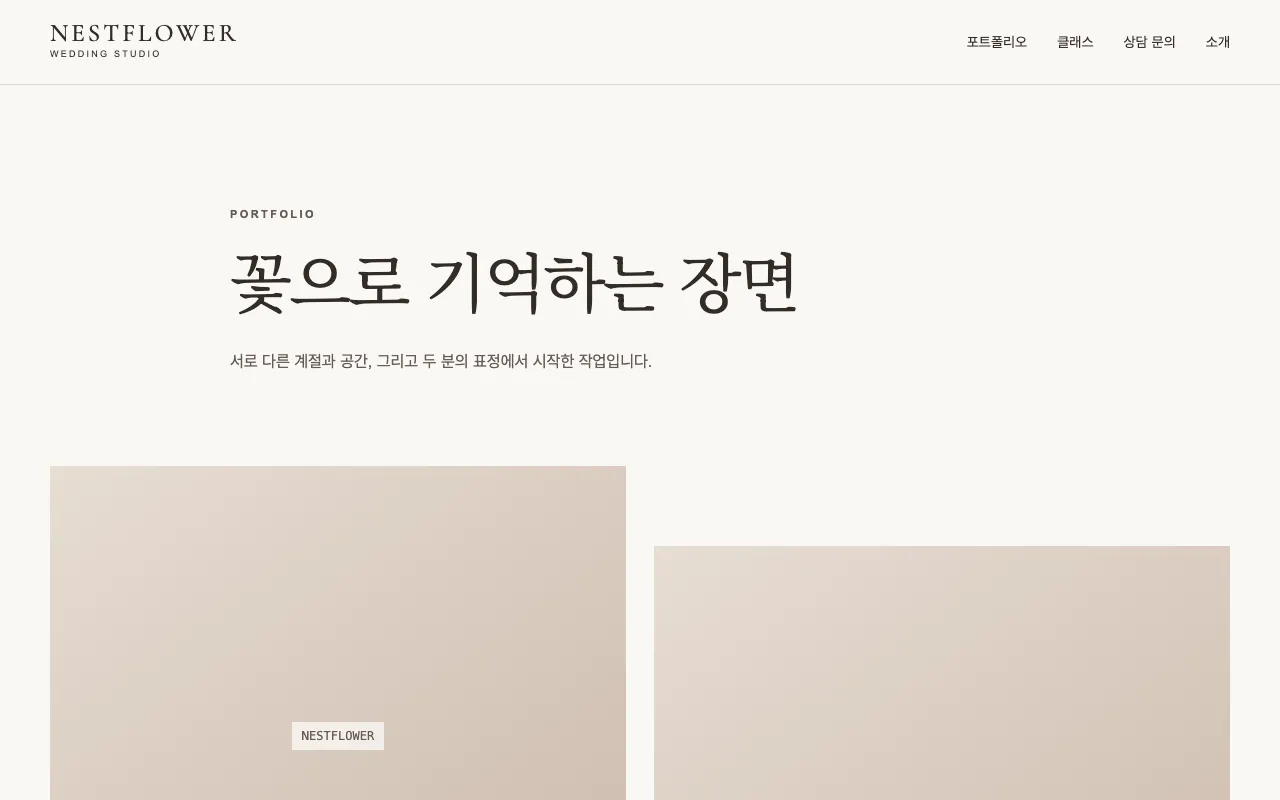 NestFlower screenshot 2