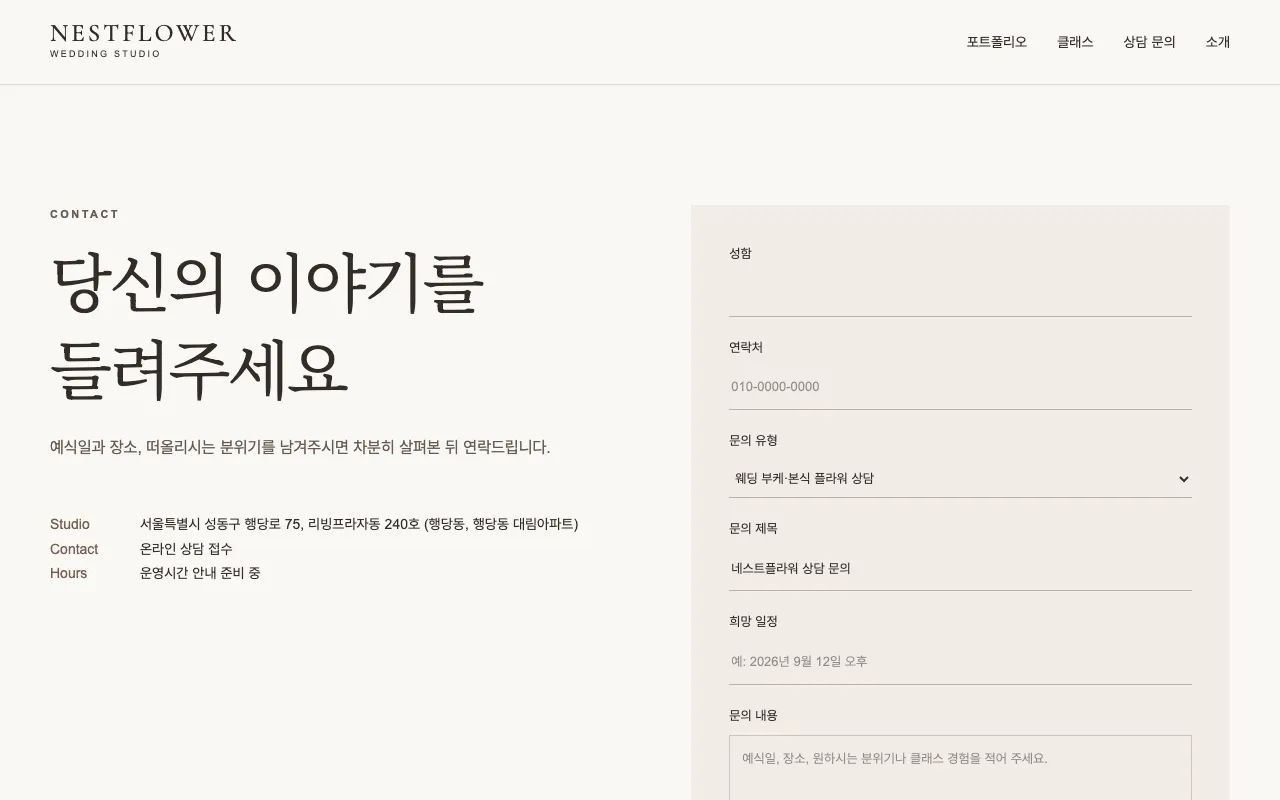 NestFlower screenshot 4