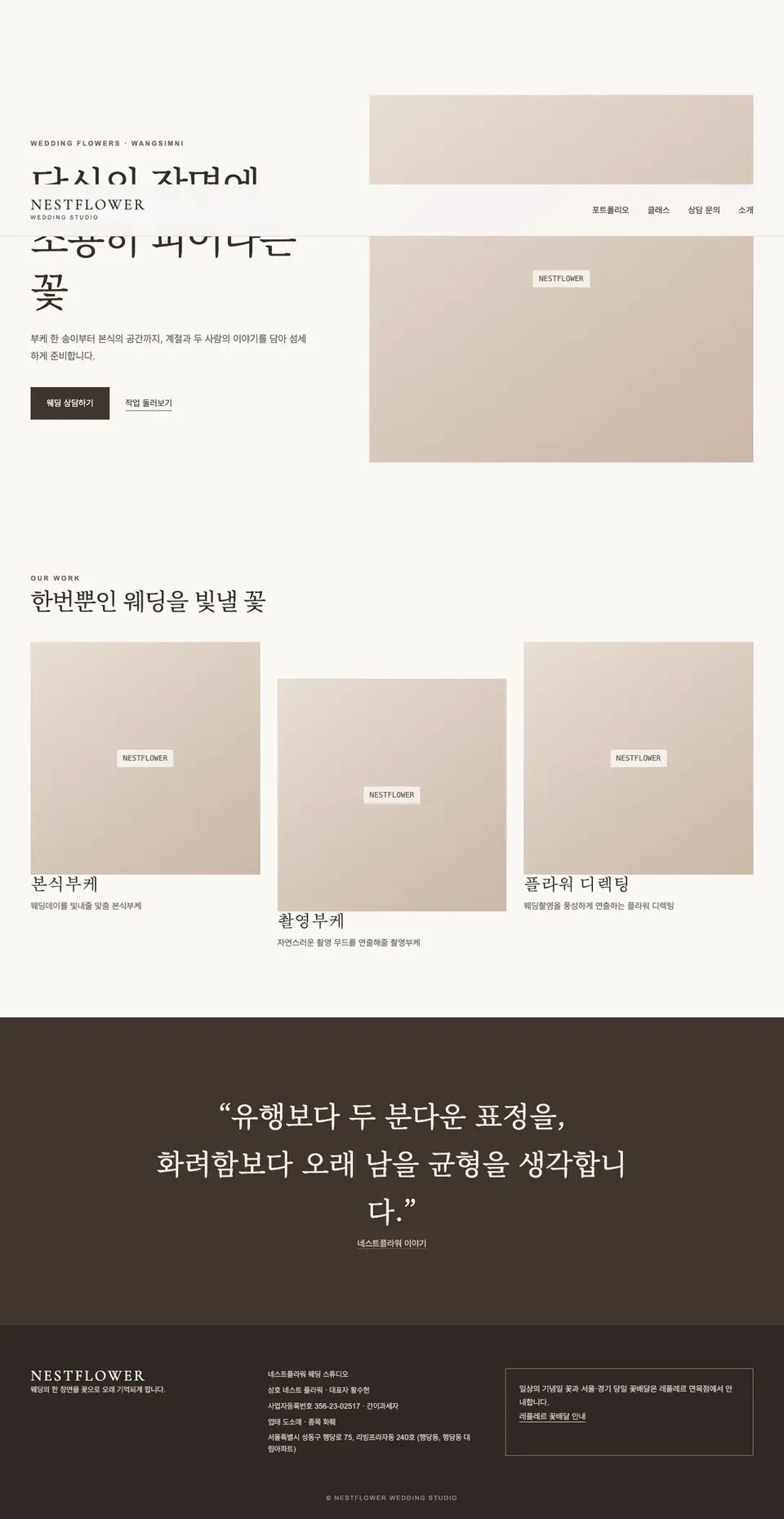 NestFlower full page