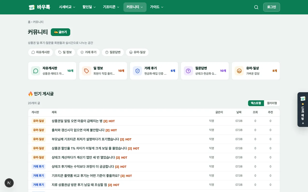 바우톡 screenshot 5