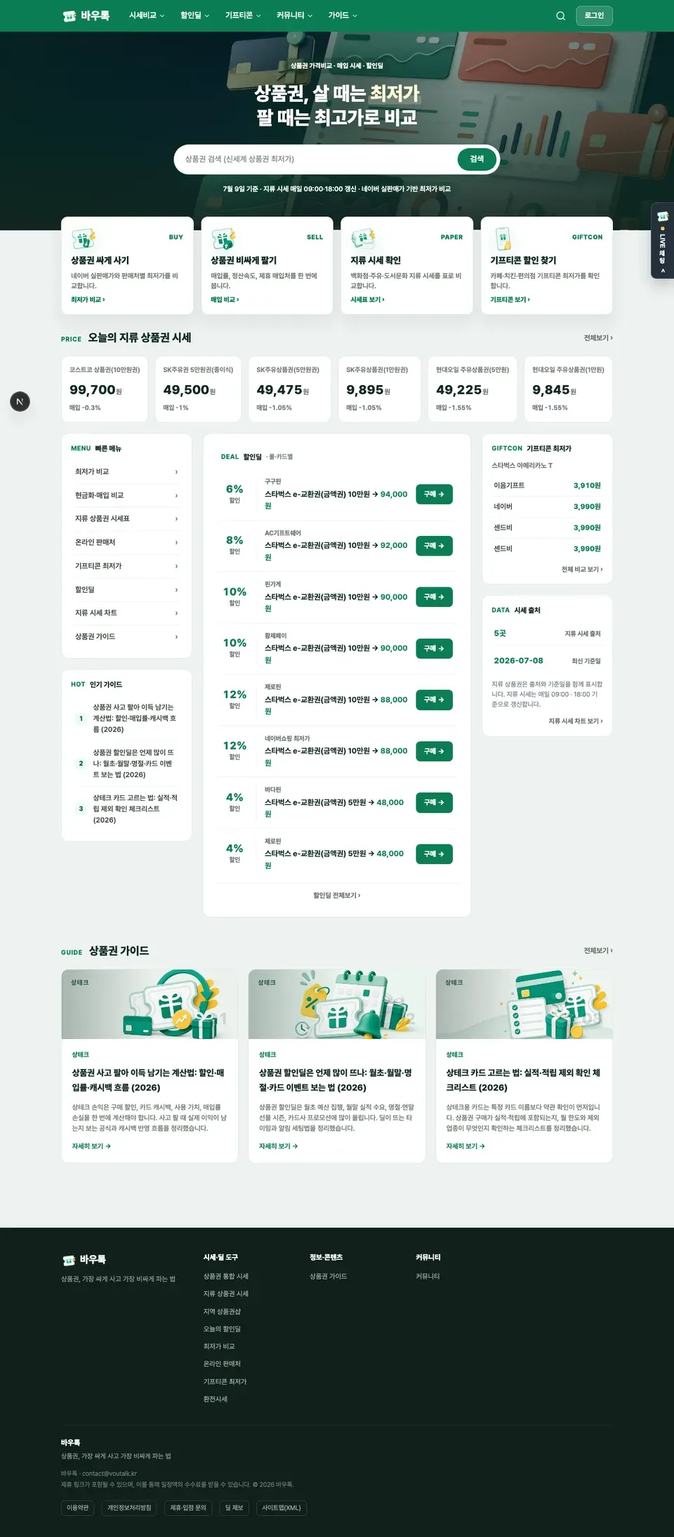 바우톡 full page