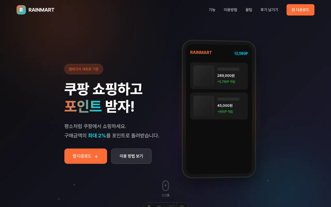 레인마트