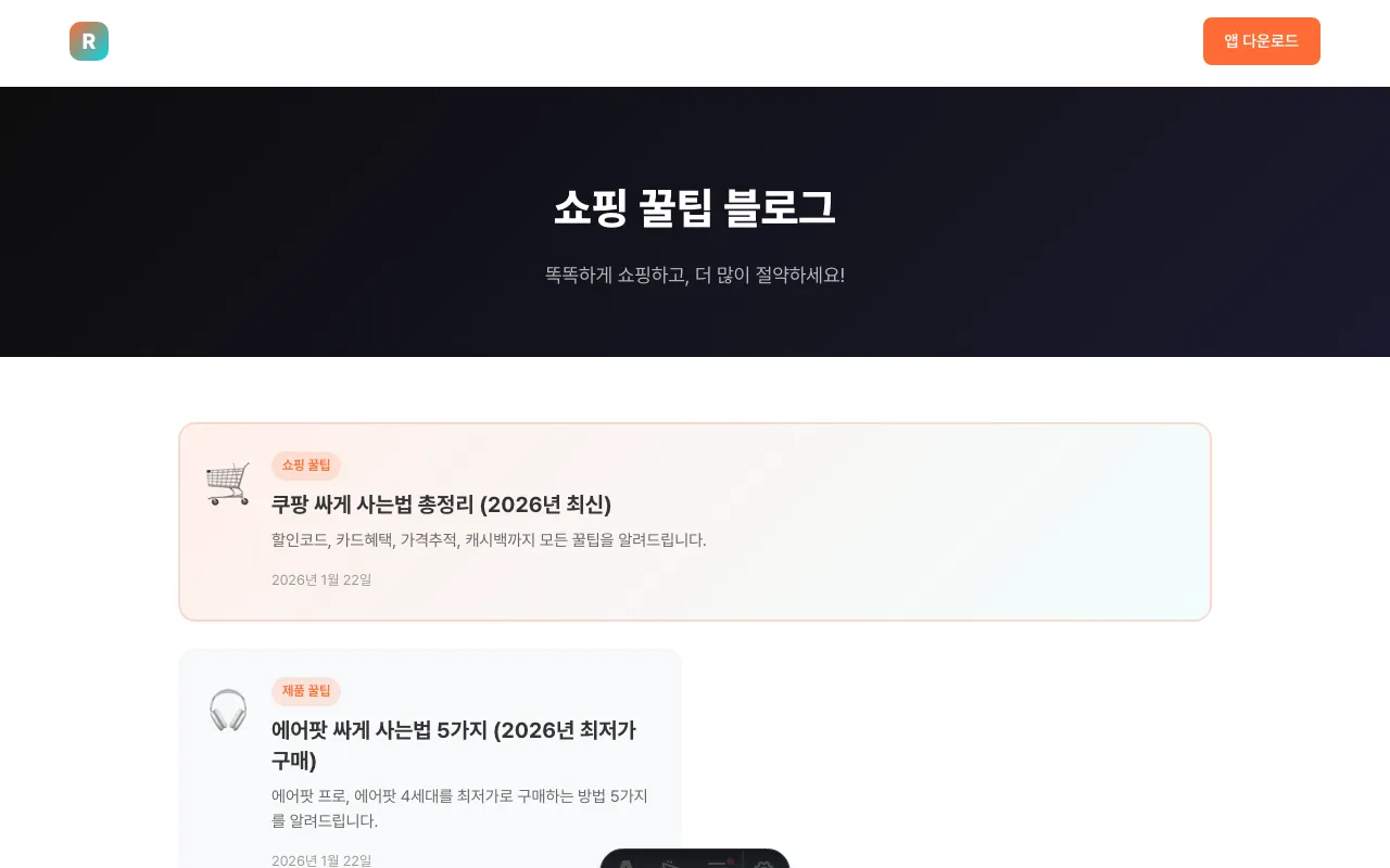 레인마트 screenshot 2