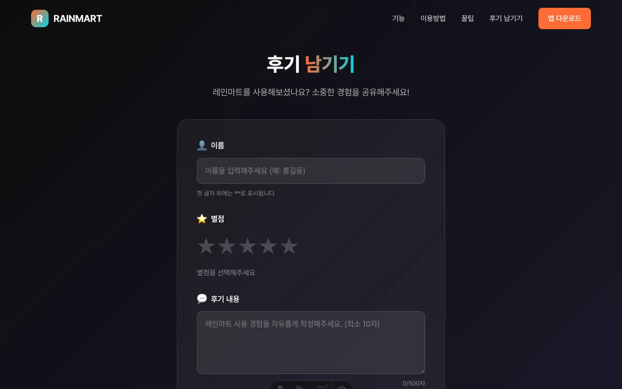 레인마트 screenshot 3