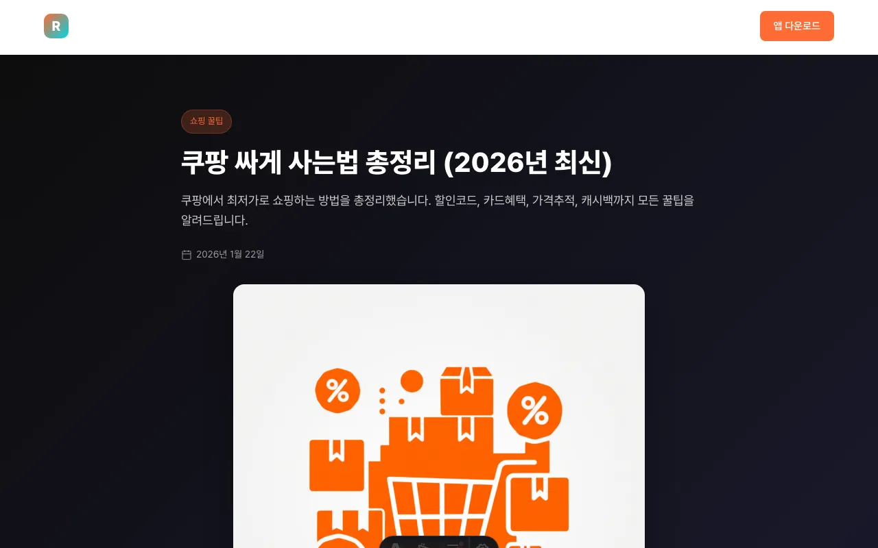 레인마트 screenshot 5