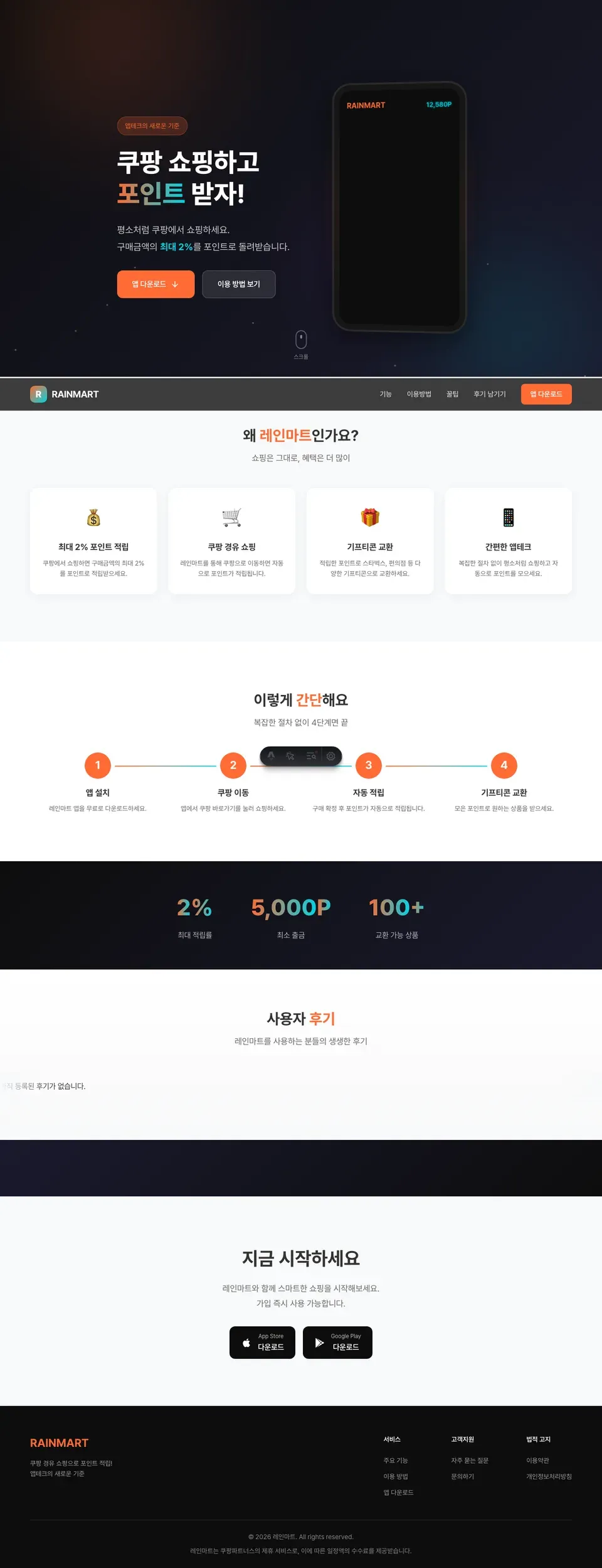 레인마트 full page