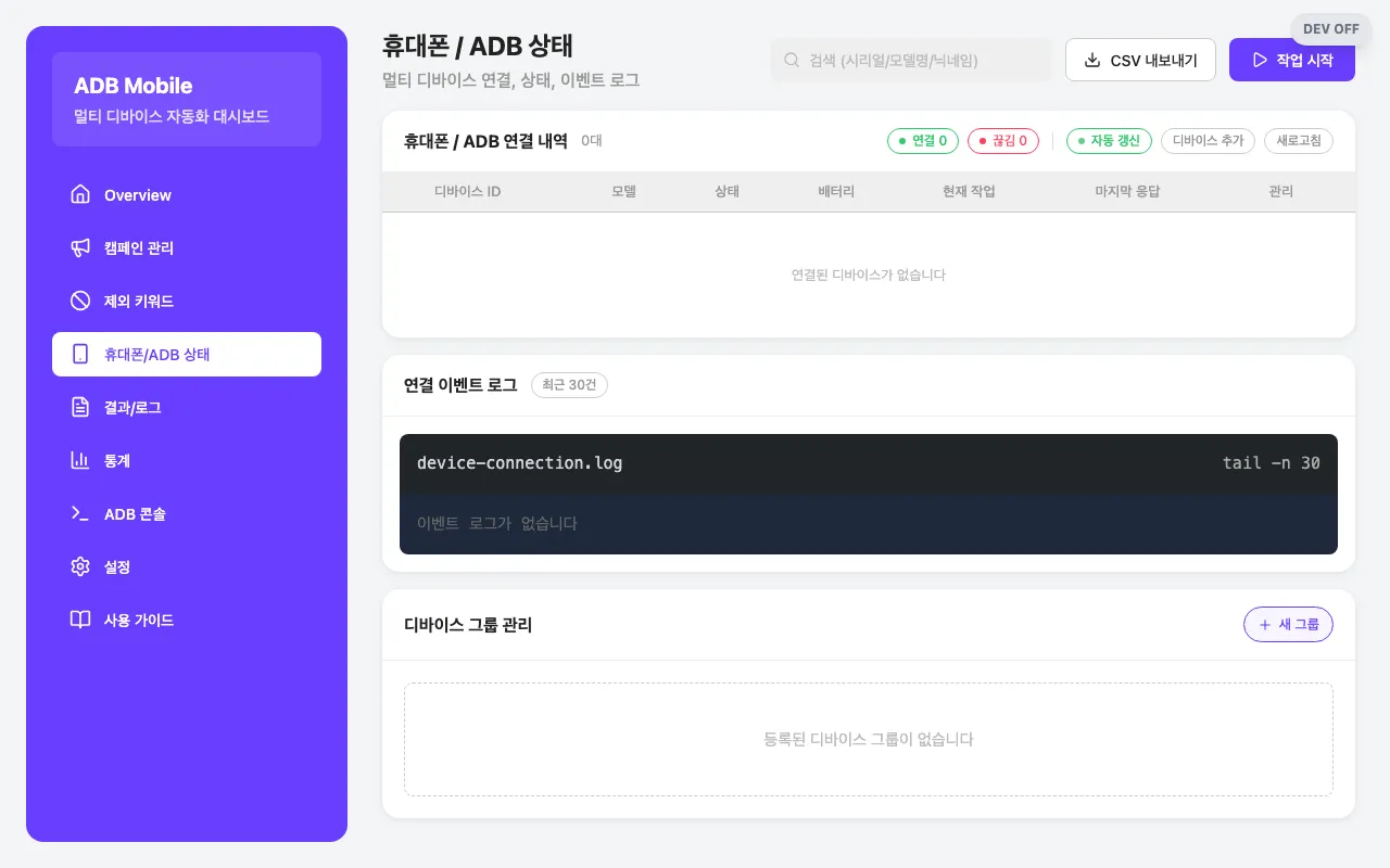 라즈베리파이 폰팜 자동화 screenshot 4