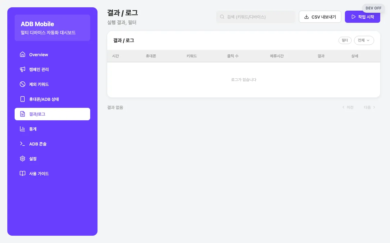 라즈베리파이 폰팜 자동화 screenshot 5