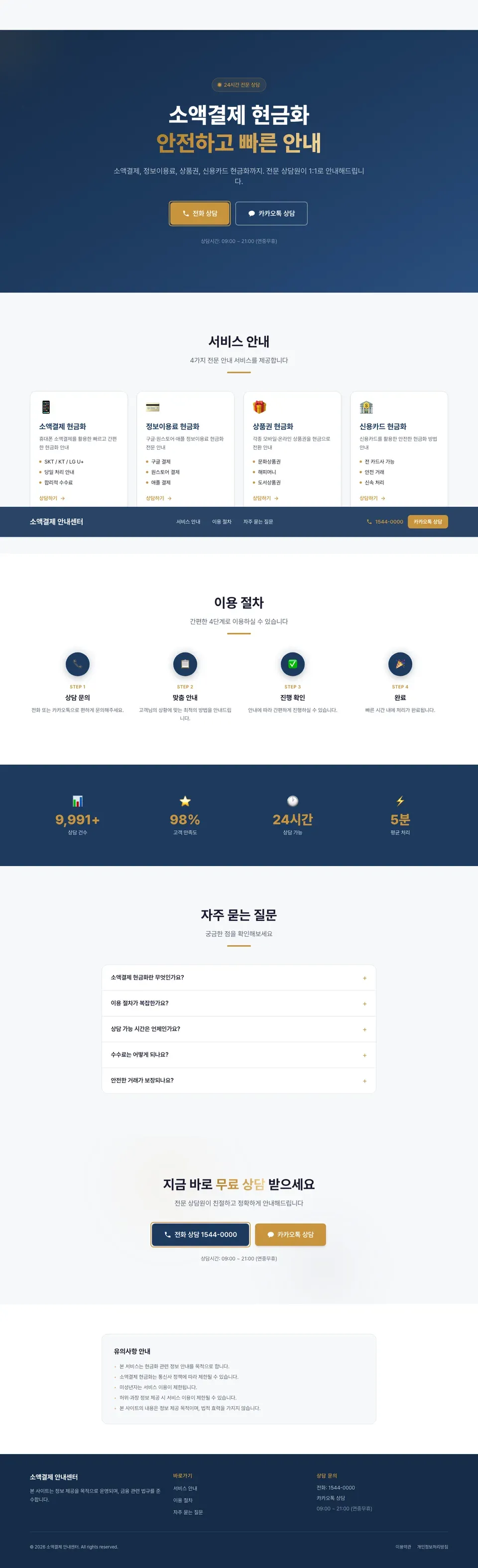 소액결제 현금화 안내센터 full page