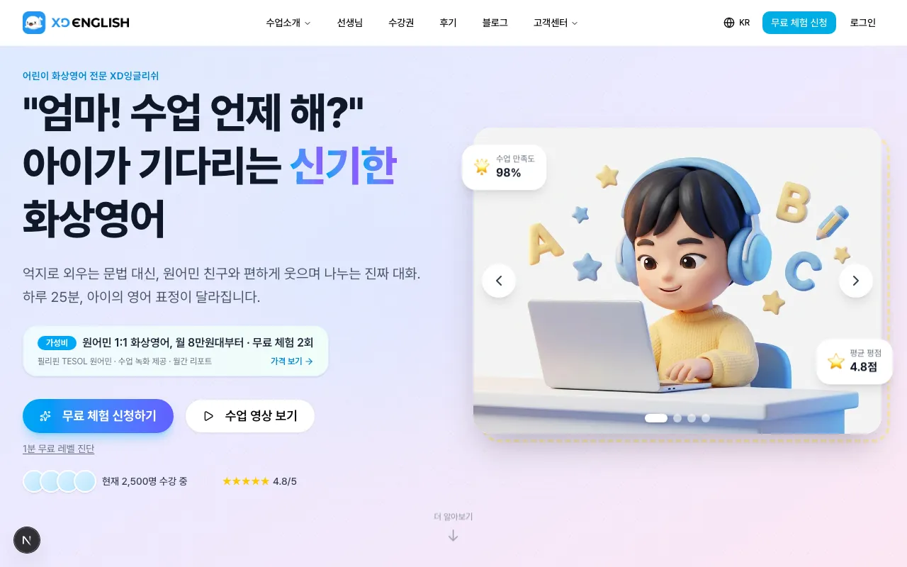 XD잉글리쉬