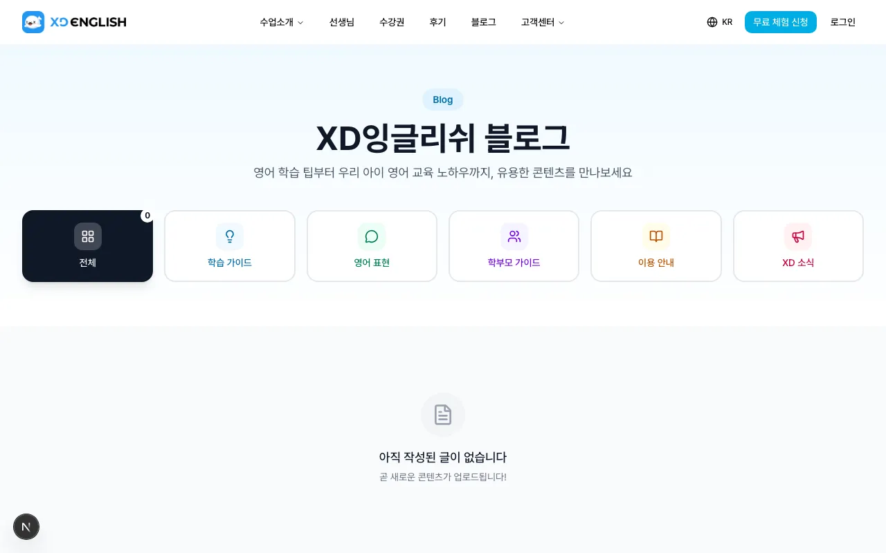 XD잉글리쉬 screenshot 5