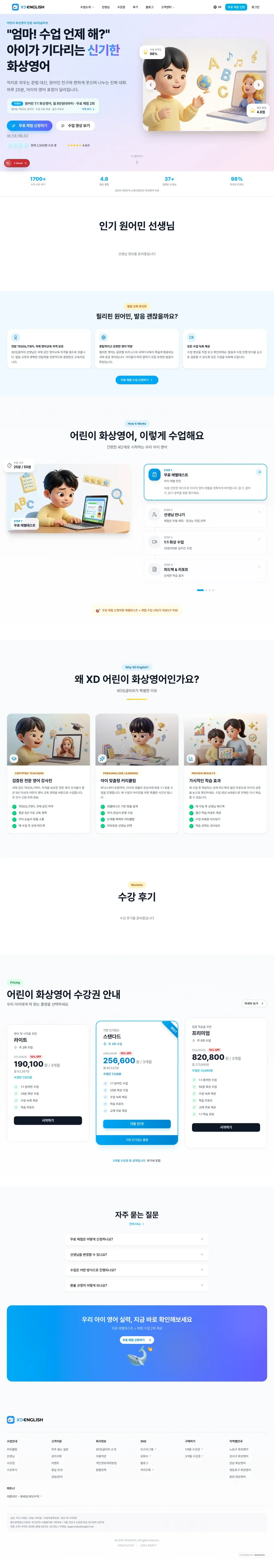 XD잉글리쉬 full page