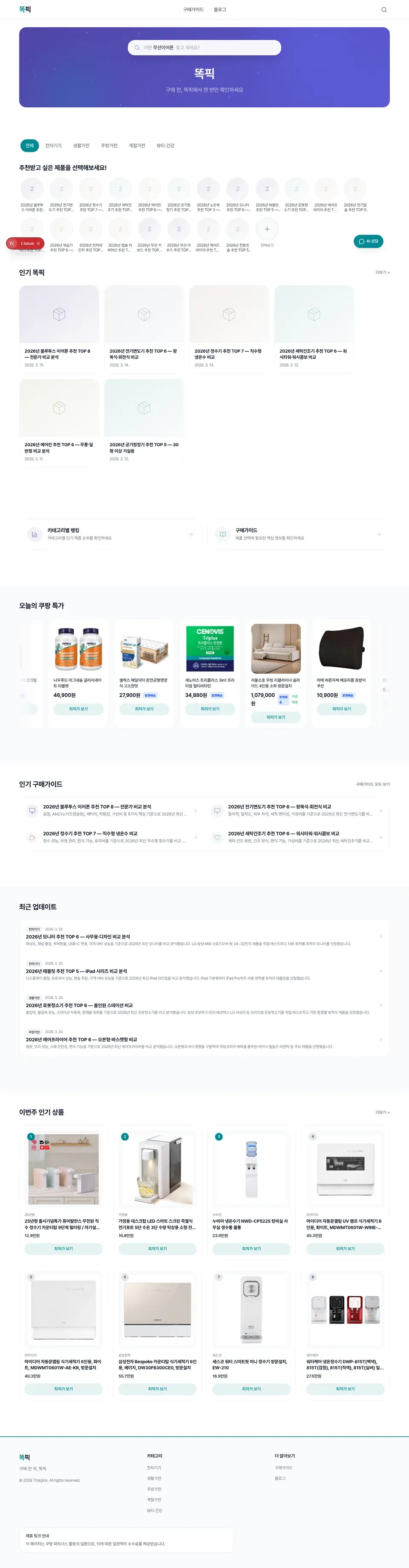 똑픽 full page